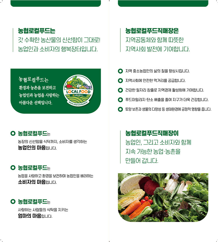 포천농협로컬푸드 직매장