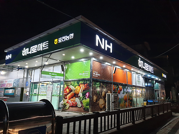 포천농협 하나로마트 본점